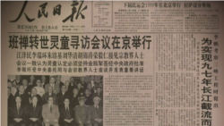 1995年11月，京西宾馆会议后，中共领导人和宗教界人士合影。（网络截图）
