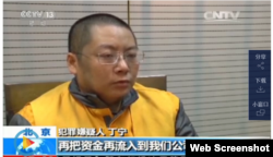 钰诚集团董事会执行局主席丁宁 (央视截图)