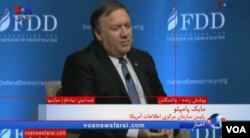 آقای پمپئو سخنان خود را آغاز کرد. او به سوالهایی که از او می شود، پاسخ خواهد داد.