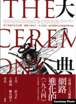 中国作家王力雄的小说《大典》的封面。