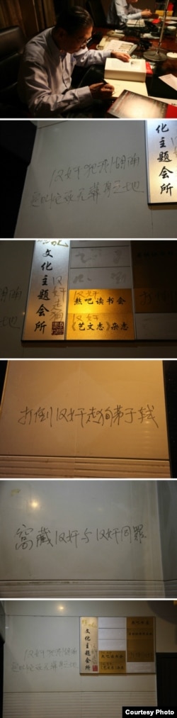 毛左人士在长沙熬吧读书会招牌上涂画标语 (微博图片/@王来扶)