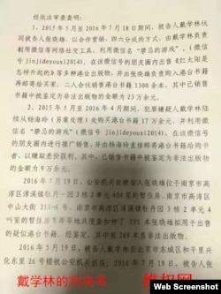 戴学林案一页判决书(网络图片)