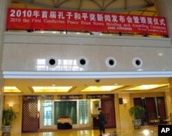 酒店大厅里悬挂着举行“孔子和平奖”颁奖仪式的横幅