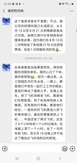 印尼中国永青集团镍矿厂工人何平的短信截图(照片来源：中国劳工观察)