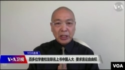 VOA连线(鲁难)：百多位学者校友联名上书中国人大，要求言论自由权