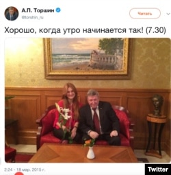 'It’s great when your morning starts like this,' Tweets former Senator Aleksandr Torshin of his personal aide, Maria Butina, on March 18, 2015.