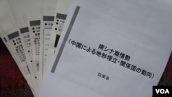 防卫省最近公布中国在南中国海构筑军事据点的调查文件