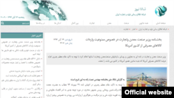 تصویر وبسایت شاتا نیوز، شبکه اطلاع رسانی تولید و تجارت ایران