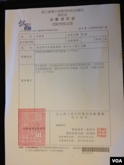 洪秀柱的台大医学院诊断书（美国之音杨明拍摄）