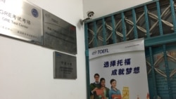 通过英语水平测试获得海外留学资格是众多中国青年参加校外培训的目的之一。图为中国宁波一英语水平测试考点。（美国之音叶兵拍摄）