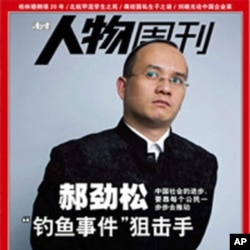 以公民诉讼闻名的郝劲松登上《南方人物周刊》封面