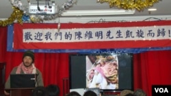 欢迎陈维明返美座谈会(美国之音宋德成拍摄)