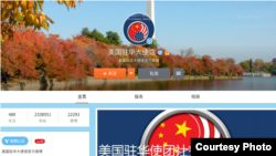 美国驻华大使馆微博账号（微博截图）