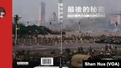 《最后的秘密》封面和封底 。 来源：新世纪出版社网站