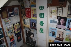 楼内“田园书屋”外景 （美国之音记者申华拍摄）