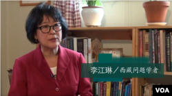 西藏问题学者李江琳