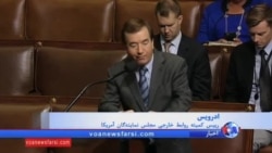 تصویب محدودیت ورود افرادی که به کشورهای حامی تروریسم سفر کرده اند، در مجلس نمایندگان آمریکا