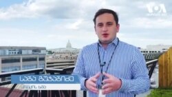 პანდემიის მომავალი - გადაცემაში სტუდია ვაშინგტონი