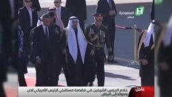 مناسبات واشنگتن و ریاض در دوران ملک سلمان
