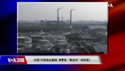 时事大家谈：中国7月制造业萎缩 清零是“最经济”的防疫？亚洲首例猴痘死亡 病毒变异了？ 