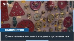 В Вашингтоне открылась выставка редких архитектурных артефактов 