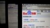 China's top search engine, Baidu Inc is seen on a laptop screen, (File photo).