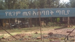 በአዊ ዞን ዚገም ወረዳ የዞን አመራሮች በሕዝቡ ታስረው እንዲቆዩ ተደረገ