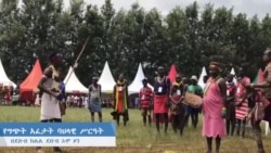 የግጭት አፈታት ባህላዊ ሥነ ስርዓት