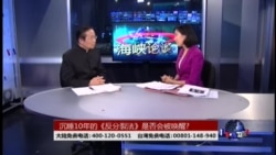 海峡论谈: 沉睡10年的反分裂法是否会被唤醒