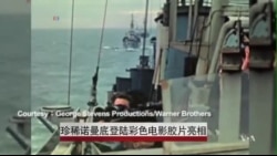 珍稀诺曼底登陆彩色电影胶片亮相