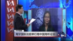 VOA连线：1)巴黎恐袭后欧洲旅游业受冲击2)海牙国际法庭举行南中国海听证会3)英国议员在议会辩论中引用毛语录引发争议