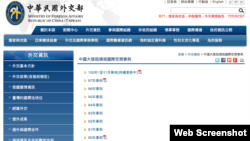 台湾外交部“中国大陆阻挠我国际空间事例”页面 （网页截图）