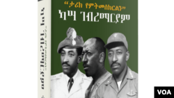 Kassa Gebremariam - a solider's story 