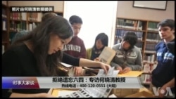 时事大家谈：拒绝遗忘六四：专访何晓清教授