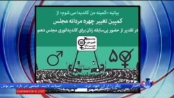 ۲۰ زن در مجلس جدید؛ آنها چه دستاوردی برای نیمی از جمعیت ایران خواهند داشت