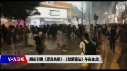 焦点对话：禁止蒙面，松绑警力，港府打压升级