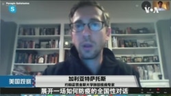 医疗专家：全美协调政策是抗击疫情关键