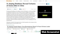 彭博社报导习近平的财产（彭博社网站截频）