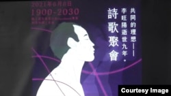 香港职工盟等民间组织举办网上诗歌悼念会，纪念怀疑”被自杀“的中国前工运领袖李旺阳逝世9周年 (网络截图)