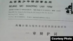 莫少平、尚宝军律师为高瑜作的《一审辩护词》第一页 (何频提供)