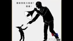 火墙内外: 谣言成预言 铁男变鱼腩