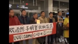 陈子明抵美，将“坚持奋斗､战斗不止”