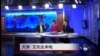 VOA卫视(2014年12月24日 第二小时节目)