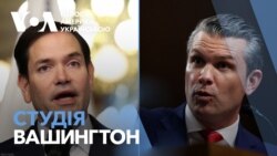 Студія Вашингтон. Рубіо і Геґсет провели розмови з союзниками по НАТО і колегами у ЄС