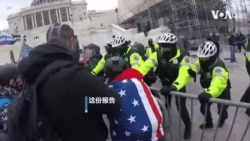 美国会冲击案调查报告 未提及前总统特朗普