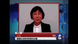 VOA连线:日本对拜登中国行的反应