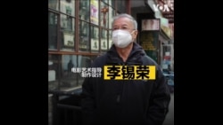 奥斯卡奖评选投票人：电影艺术指导李锡荣