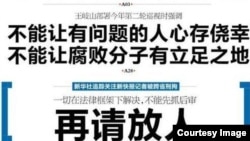 新快报以头版再挑战跨省滥捕记者的湖南当局。 （网络图片）