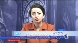 رها بحرینی: پخش اعترافات محکومان اهل سنت ایران تلاشی «شرم آور» برای توجیه اعدام آنهاست