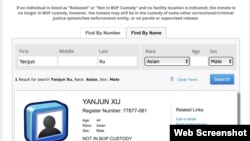 联邦监狱管理局系统中有关徐延军在押记录的查询结果截图。（2024年11月27日）